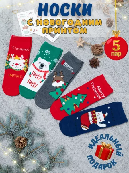 StarStyle Носки новогодние детские хлопок набор
