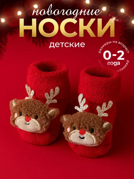 ORIKA kids Новогодние носки детские