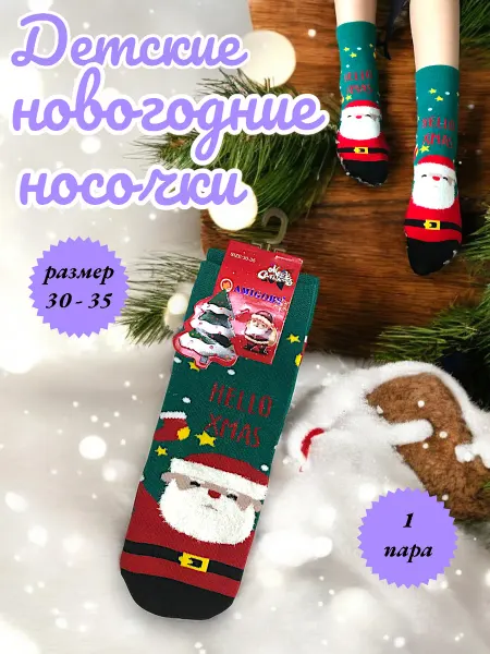 Цветные носки Детские новогодние носки 1 пара