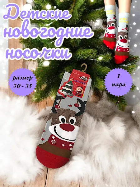 Яркие носки Детские новогодние носки