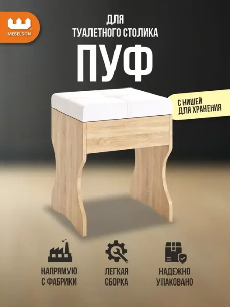 Мебельсон Пуф банкетка для туалетного столика Виктория-1