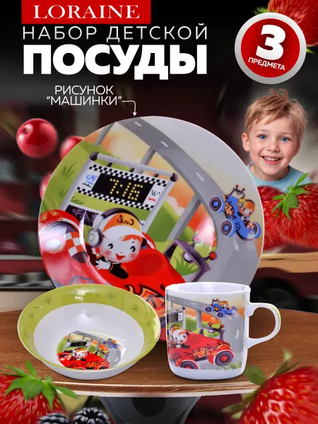 Loraine Набор детской посуды для кормления