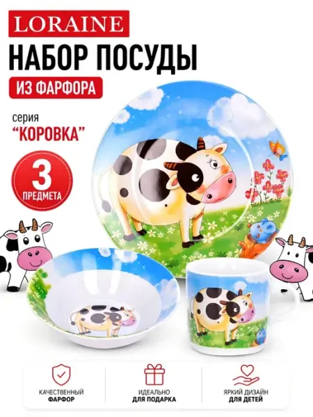 Loraine Набор детской посуды для кормления
