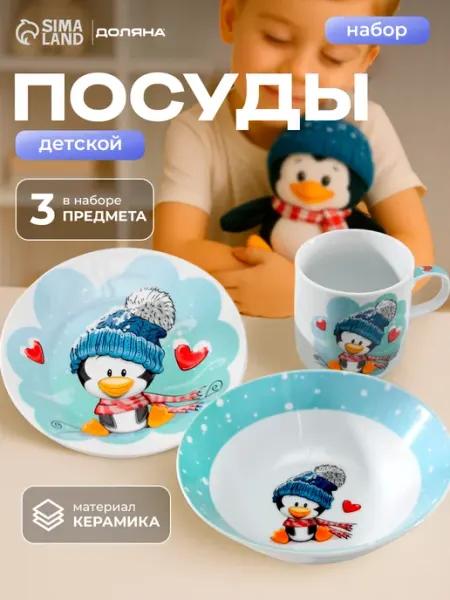 Набор детской посуды для кормления керамический