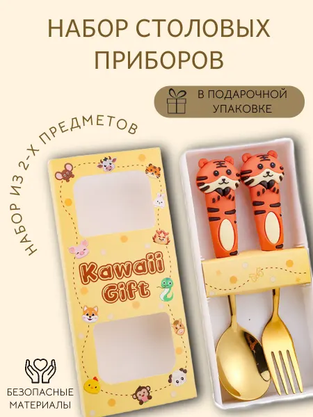 The Knyazev_Family Набор детских столовых приборов