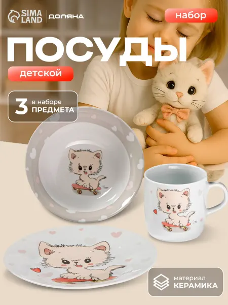 Набор детской посуды для кормления керамический