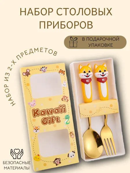 The Knyazev_Family Набор детских столовых приборов
