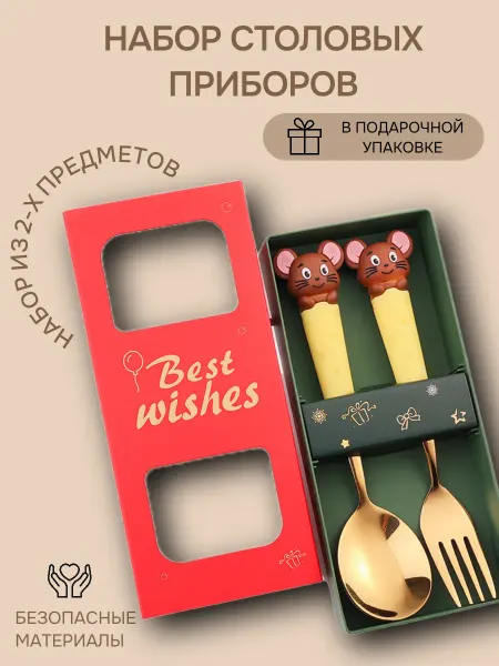The Knyazev_Family Набор детских столовых приборов