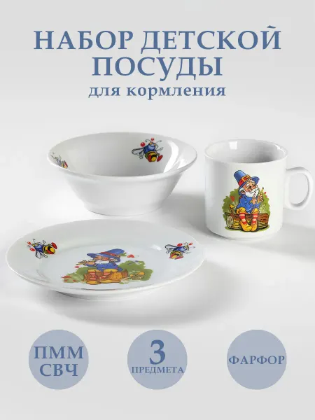 Набор детской посуды для кормления фарфоровый