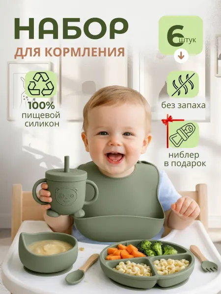 Набор детской силиконовой посуды для кормления