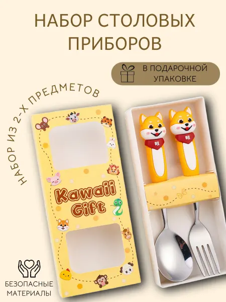 The Knyazev_Family Набор детских столовых приборов