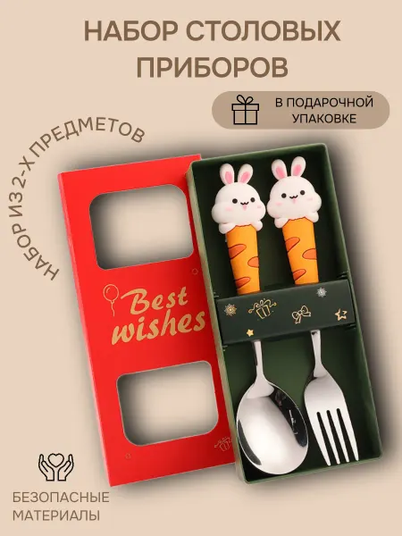 The Knyazev_Family Набор детских столовых приборов