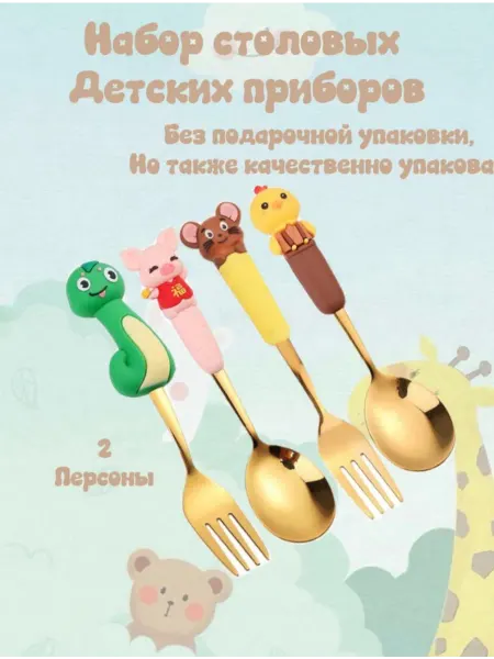 Набор детских столовых приборов золотой