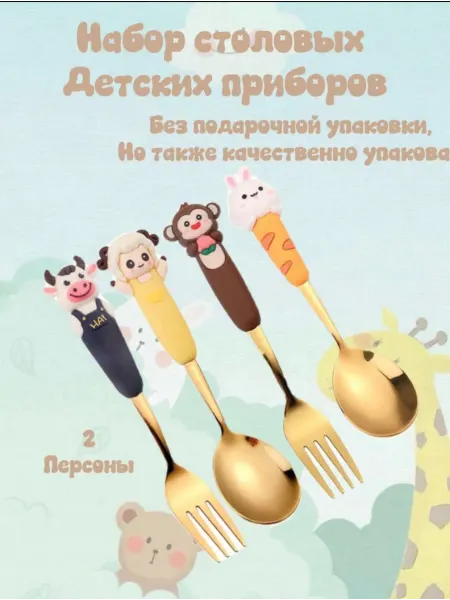 Набор детских столовых приборов золотой