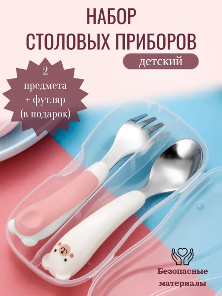 The Knyazev_Family Набор детских столовых приборов