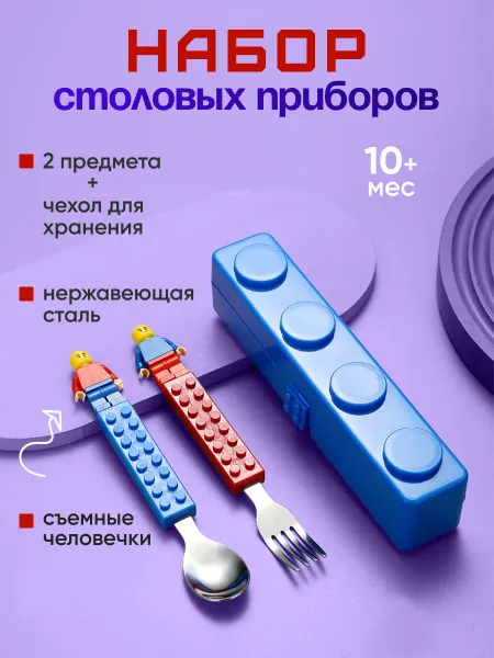 Детские столовые приборы в футляре