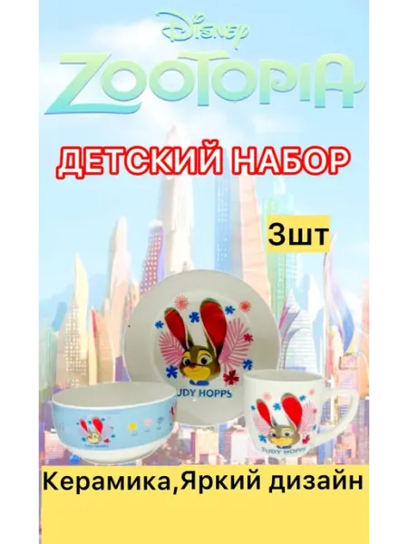 Набор детской посуды для кормления керамический