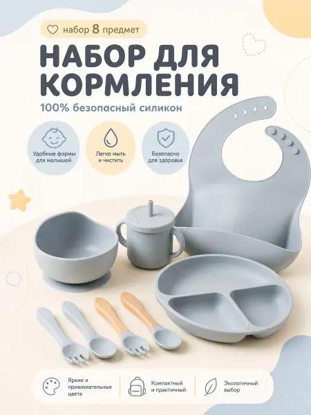 Набор детской посуды для кормления силиконовый