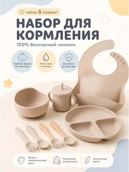 Набор детской посуды для кормления силиконовый
