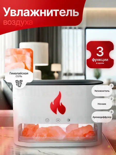 Увлажнитель воздуха с гималайской солью