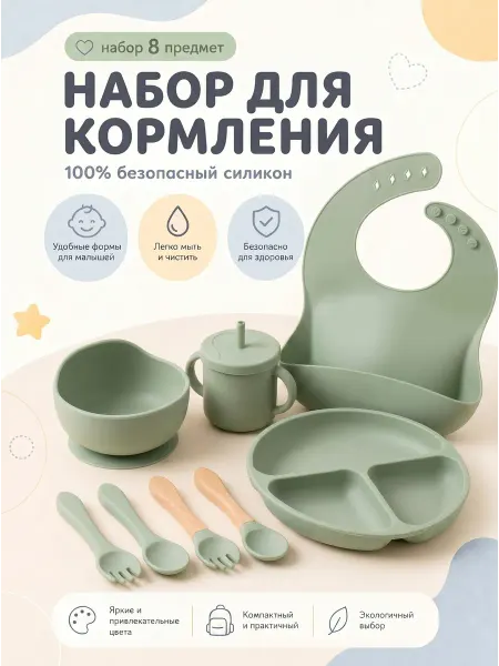 Набор детской посуды для кормления силиконовый