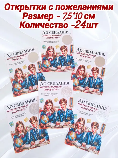 Открытки с пожеланиями, 24 шт
