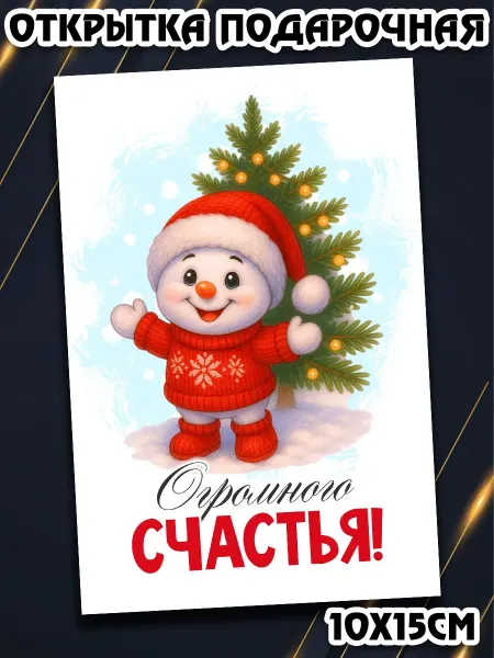 Podarkez Открытка новогодняя смешная