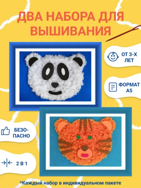 Набор для вышивания детский для начинающих