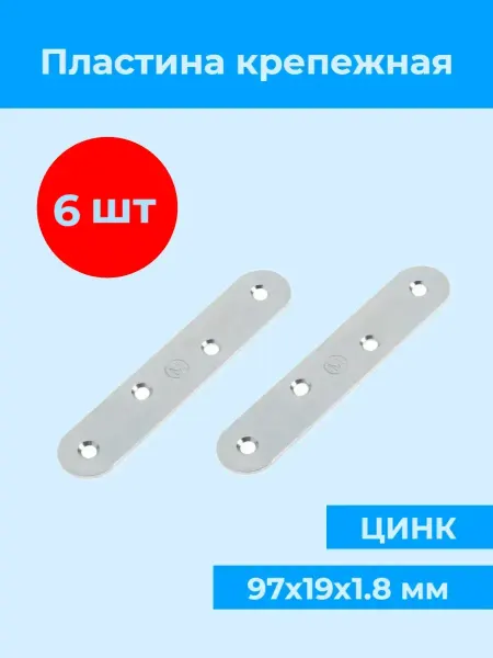 Пластина крепежная ПК-100 2 шт