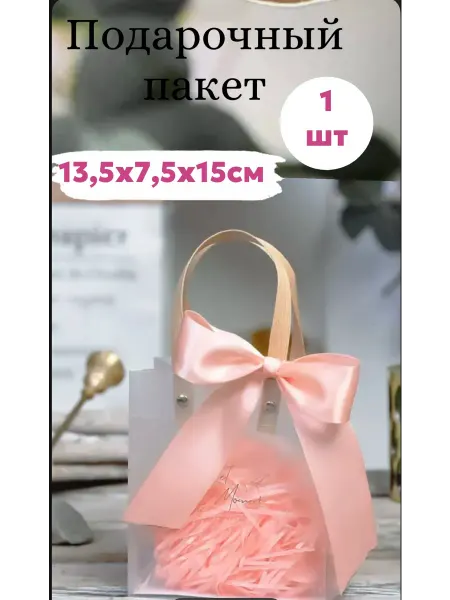 Nadezhda.shop Пакеты подарочные прозрачные