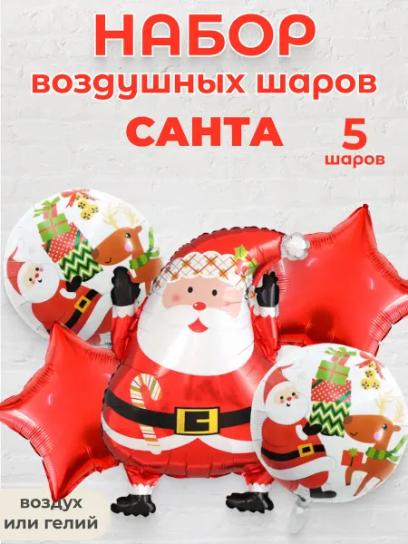 Набор воздушных шаров рождественские