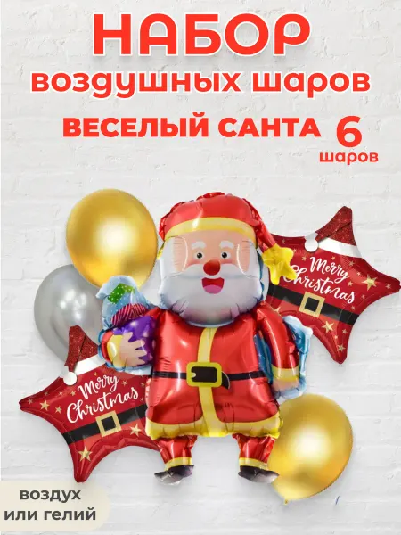 Набор воздушных шаров рождественские
