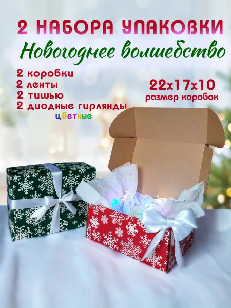 La Don' Подарочные коробки новогодние