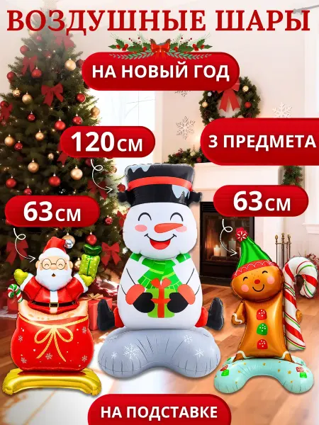 Набор воздушных шаров на Новый Год