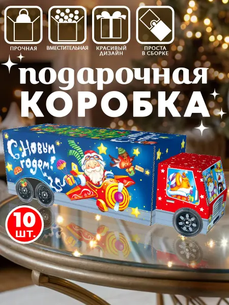 Коробка подарочная новогодняя