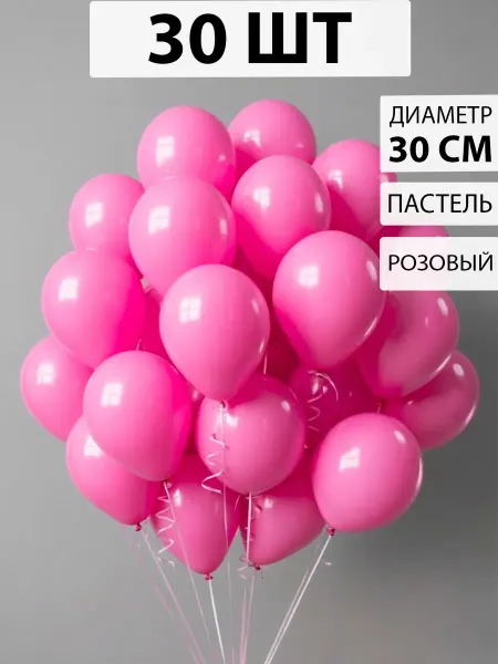 Nebofon Воздушные шарики розовые 30 штук