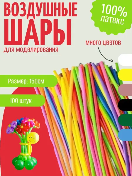 Воздушные шары для моделирования размер 260 (100 шт.)