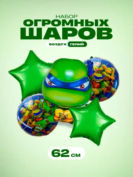 GG time Набор шариков Черепашки-ниндзя
