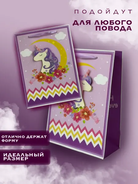 Пакет подарочный 10 штук в наборе