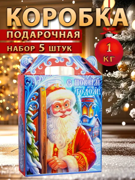 Подарочная новогодняя коробка для конфет
