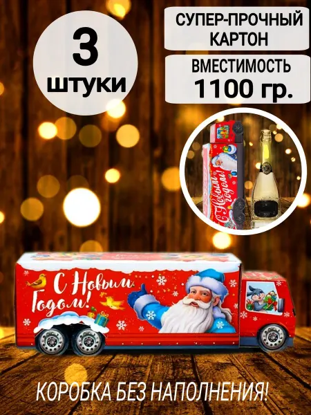 Подарочная новогодняя коробка для конфет