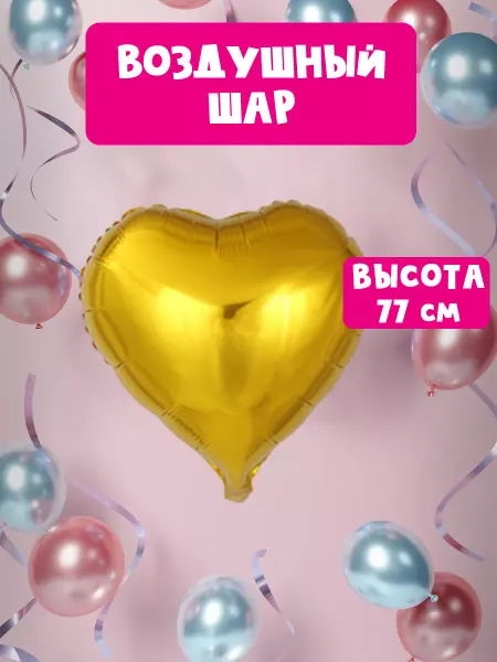 Феникс-Презент Воздушный шар сердце