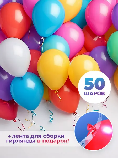 INFANT Шары воздушные набор 50 штук