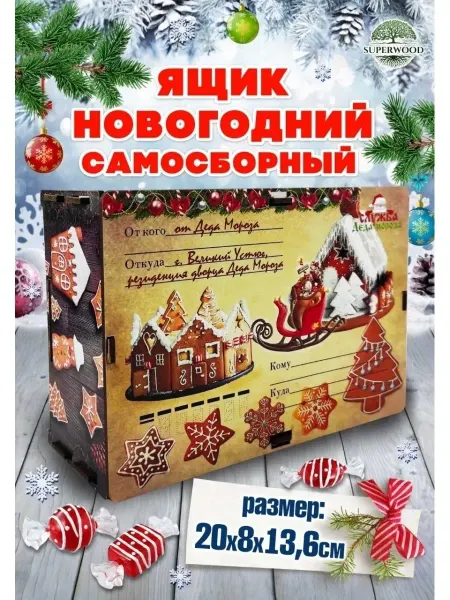 Superwood Подарочная коробка