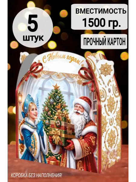Подарочная новогодняя коробка для конфет