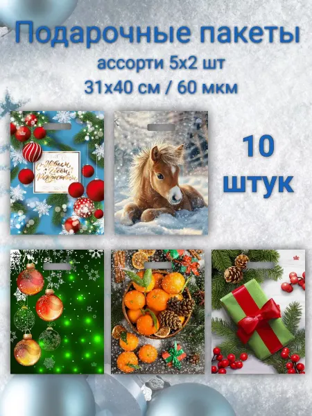 Nogay_brand Новогодние подарочные пакеты 10 штук