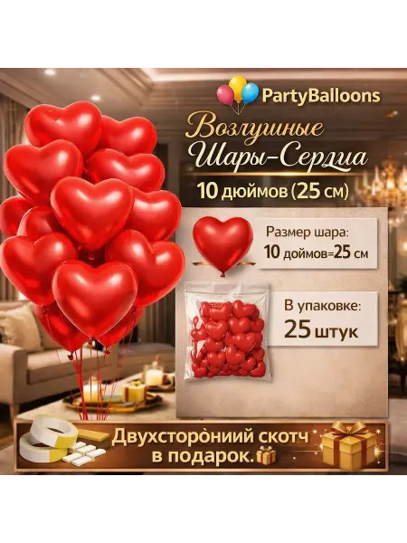 PartyBalloons Воздушные шары сердце набор 25 шт