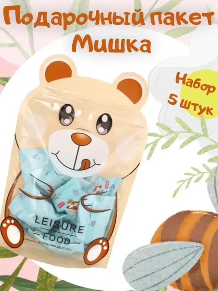 Пакет подарочный Мишка 5 штук