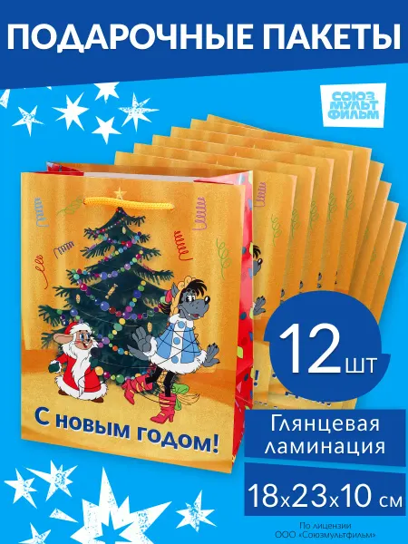Союзмультфильм Пакеты подарочные новогодние