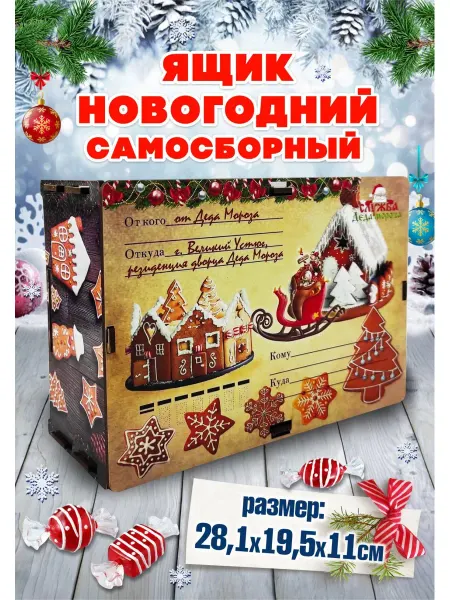 Woodenteka Подарочная новогодняя коробочка